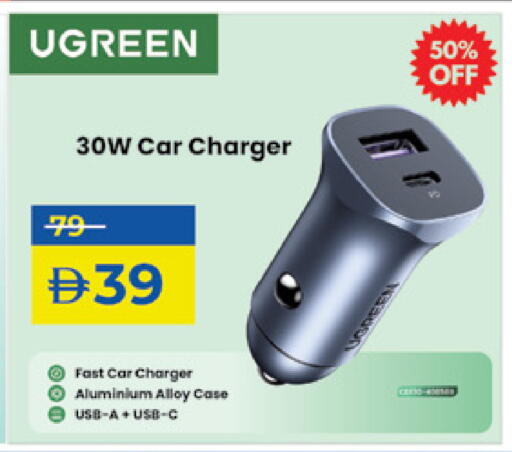 Car Charger available at Lulu Hypermarket in UAE - Umm al Quwain