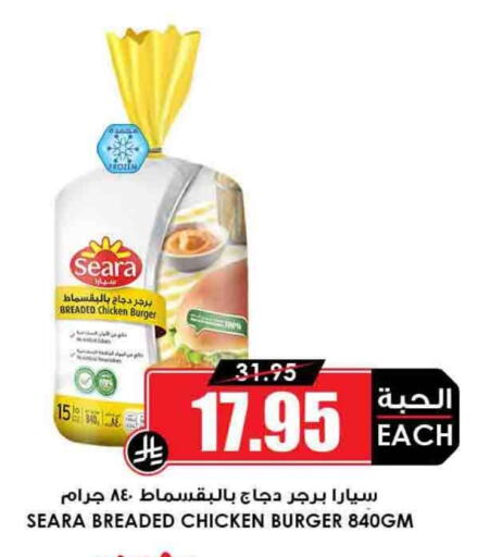 سيارا برجر دجاج available at أسواق النخبة in مملكة العربية السعودية, السعودية, سعودية - رفحاء