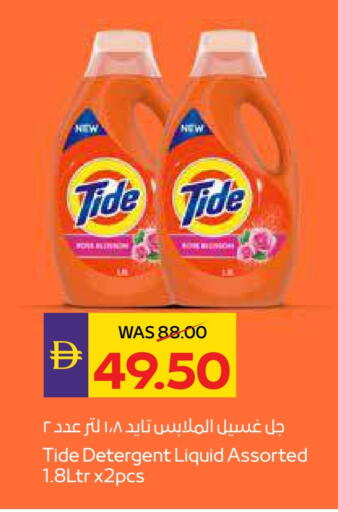 TIDE Detergent available at Megamart Supermarket  in UAE - Dubai