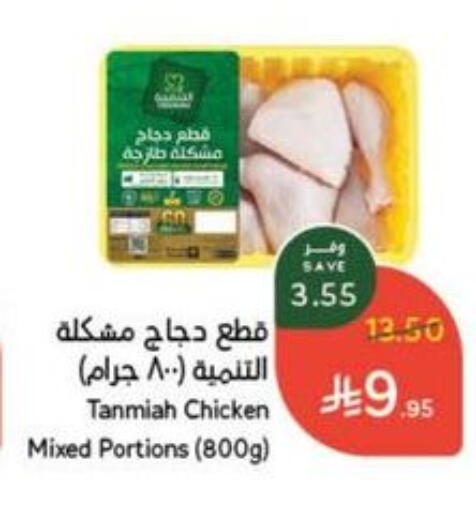 TANMIAH available at Hyper Panda in KSA, Saudi Arabia, Saudi - Mahayil