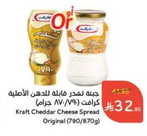 KRAFT Cheddar Cheese available at Hyper Panda in KSA, Saudi Arabia, Saudi - Ta'if