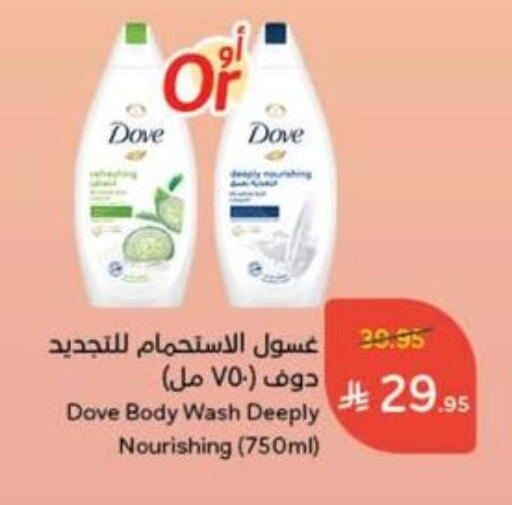DOVE available at Hyper Panda in KSA, Saudi Arabia, Saudi - Al Khobar