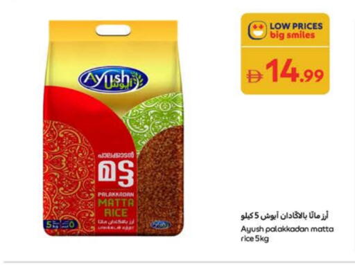 أرز ماتا available at كارفور in الإمارات العربية المتحدة , الامارات - الشارقة / عجمان