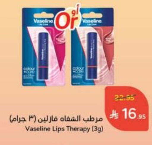 VASELINE available at Hyper Panda in KSA, Saudi Arabia, Saudi - Buraidah