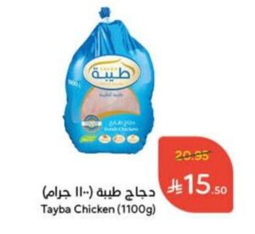 Frozen Whole Chicken available at Hyper Panda in KSA, Saudi Arabia, Saudi - Bishah