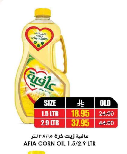 AFIA Corn Oil available at Prime Supermarket in KSA, Saudi Arabia, Saudi - Khafji