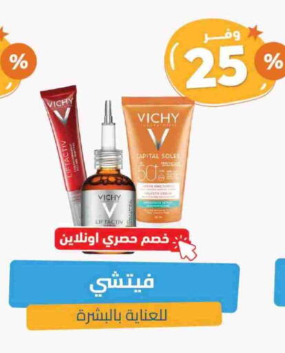 فيشي available at صيدلية المتحدة in مملكة العربية السعودية, السعودية, سعودية - سيهات