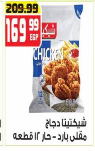 available at هايبر موسى in Egypt - القاهرة