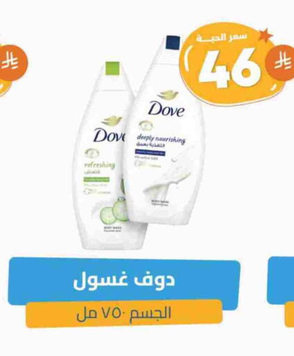 DOVE available at United Pharmacies in KSA, Saudi Arabia, Saudi - Al Khobar
