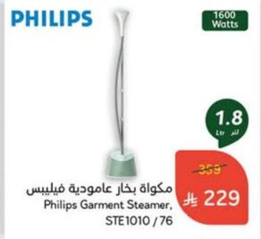 Small Appliances in Hyper Panda, Saudi Arabia Offers - Saudi Arabia PHILIPS Garment Steamer available at Hyper Panda in KSA, Saudi Arabia, Saudi - Al Majmaah