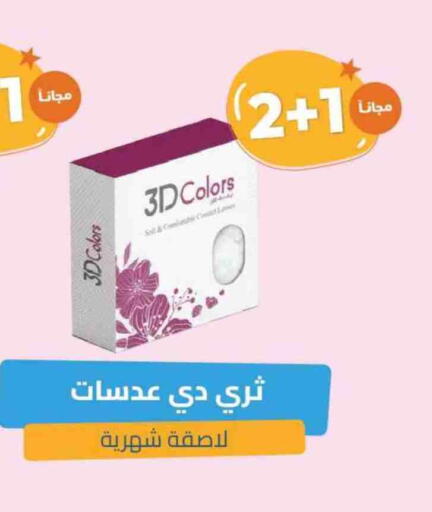 المدرسة و القرطاسية in صيدلية المتحدة, المملكة العربية السعودية Offers - المملكة العربية السعودية available at صيدلية المتحدة in مملكة العربية السعودية, السعودية, سعودية - القنفذة