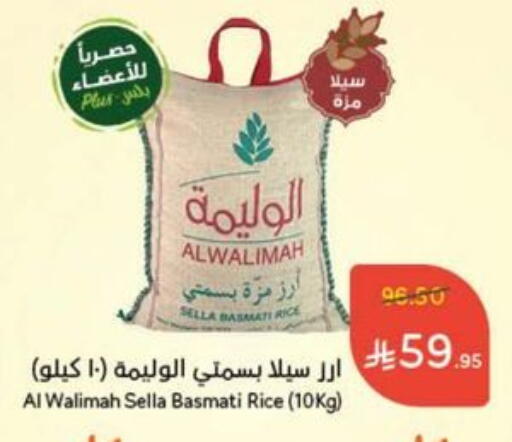 Sella / Mazza Rice available at Hyper Panda in KSA, Saudi Arabia, Saudi - Ar Rass