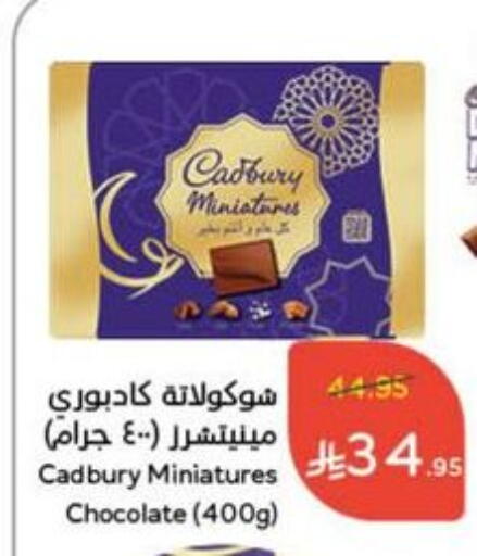 CADBURY available at Hyper Panda in KSA, Saudi Arabia, Saudi - Al Khobar