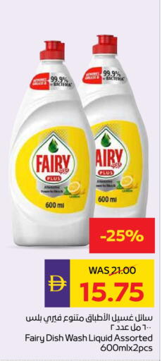 FAIRY available at ADCOOP in UAE - Abu Dhabi