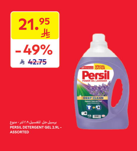 برسيل منظف available at كارفور in مملكة العربية السعودية, السعودية, سعودية - نجران