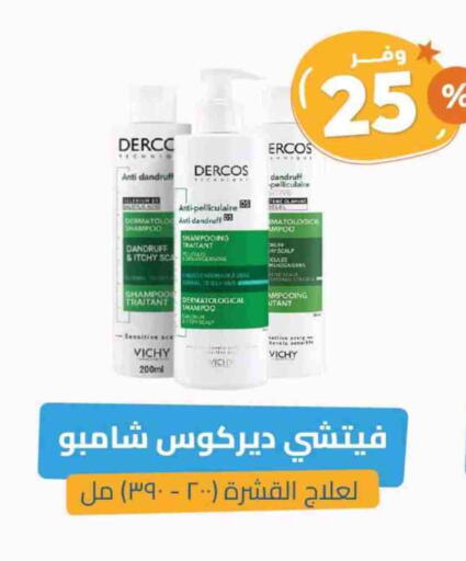 فيشي شامبو / بلسم available at صيدلية المتحدة in مملكة العربية السعودية, السعودية, سعودية - سيهات