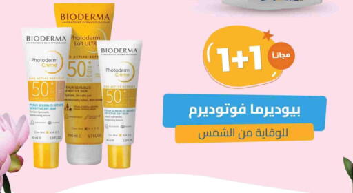 بايوديرما لوشن & كريم الجسم available at صيدلية المتحدة in مملكة العربية السعودية, السعودية, سعودية - الرس