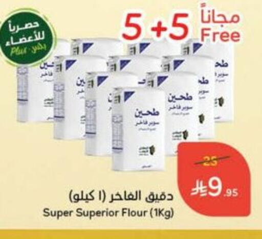 All Purpose Flour available at Hyper Panda in KSA, Saudi Arabia, Saudi - Medina