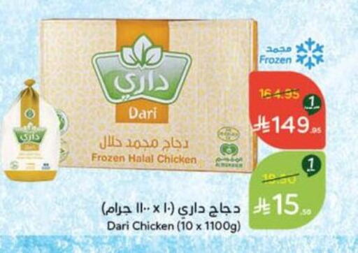 Frozen Whole Chicken available at Hyper Panda in KSA, Saudi Arabia, Saudi - Bishah