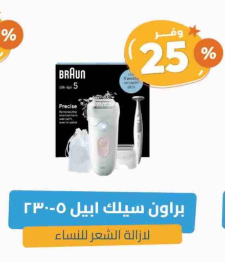 Hair Remover  available at United Pharmacies in KSA, Saudi Arabia, Saudi - Al Bahah