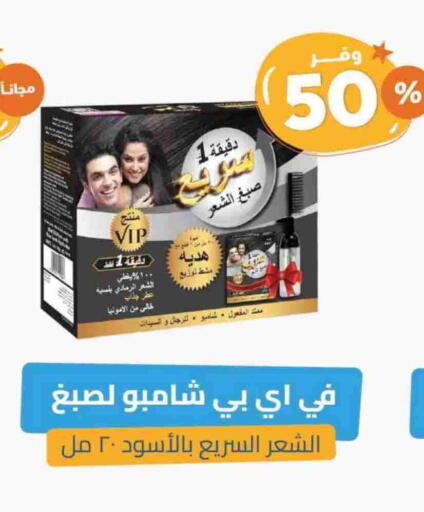 Shampoo / Conditioner available at United Pharmacies in KSA, Saudi Arabia, Saudi - Arar