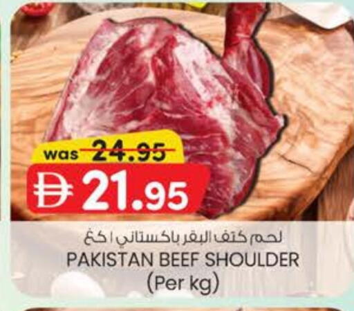 حم بقرى available at ك. الم. للتجارة in الإمارات العربية المتحدة , الامارات - ٱلْفُجَيْرَة‎