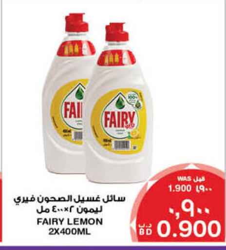 FAIRY available at MegaMart & Macro Mart  in Bahrain