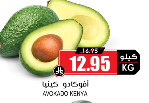 Avacado from Kenya available at Prime Supermarket in KSA, Saudi Arabia, Saudi - Wadi ad Dawasir
