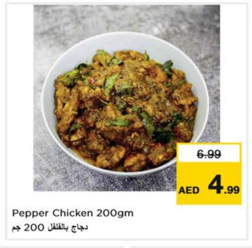 Pepper available at نستو هايبرماركت in الإمارات العربية المتحدة , الامارات - ٱلْفُجَيْرَة‎
