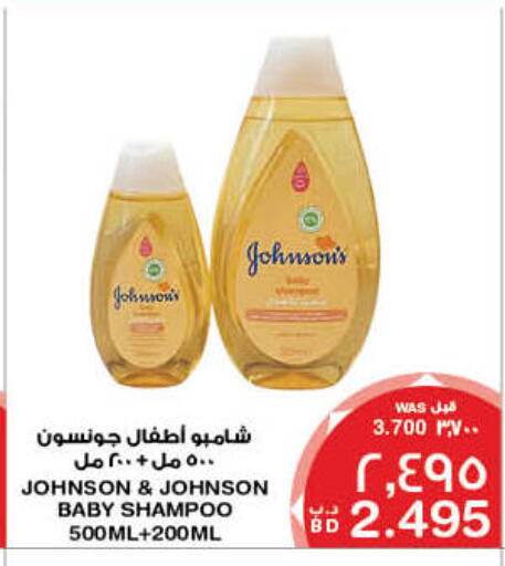 جونسونز available at ميغا مارت و ماكرو مارت in البحرين