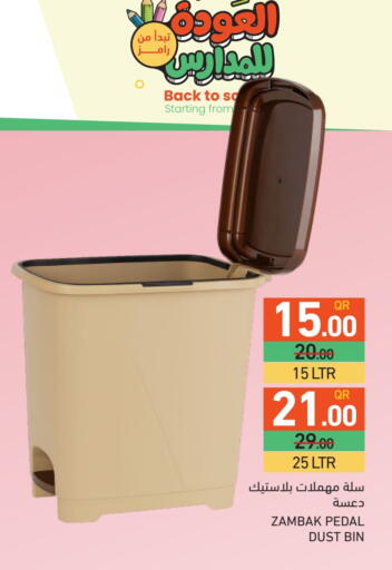 available at أسواق رامز in قطر - الضعاين