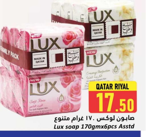 LUX available at Dana Hypermarket in Qatar - Al Daayen