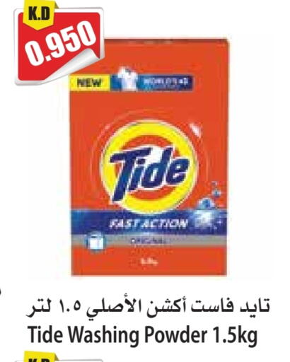 TIDE Detergent available at 4 SaveMart in Kuwait - Kuwait City