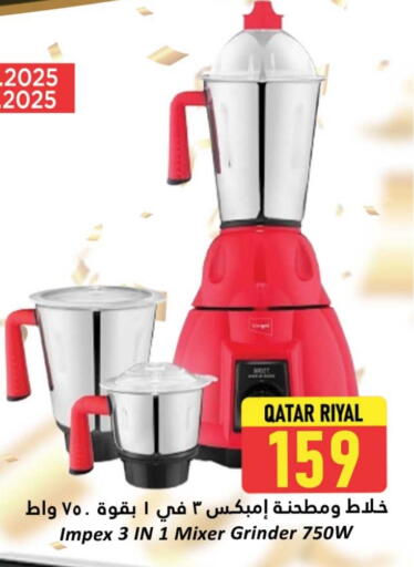 إمبيكس خلاط/مطحنة available at دانة هايبرماركت in قطر - الدوحة