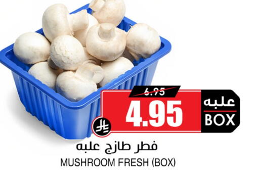 Mushroom available at Prime Supermarket in KSA, Saudi Arabia, Saudi - Sakaka
