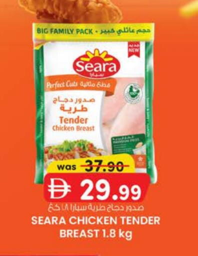 سيارا صدور دجاج available at صفا اكسبريس سوبرماركت in الإمارات العربية المتحدة , الامارات - ٱلْعَيْن‎