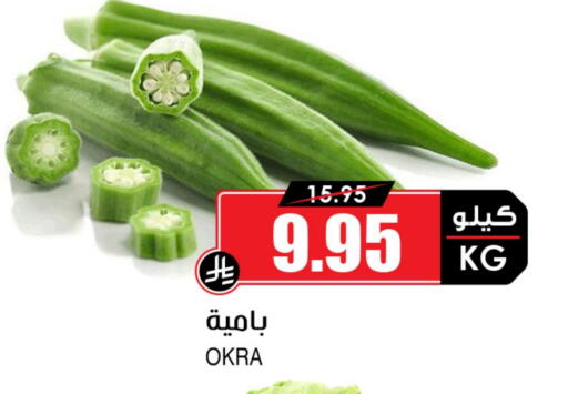Lady's finger available at Prime Supermarket in KSA, Saudi Arabia, Saudi - Hafar Al Batin