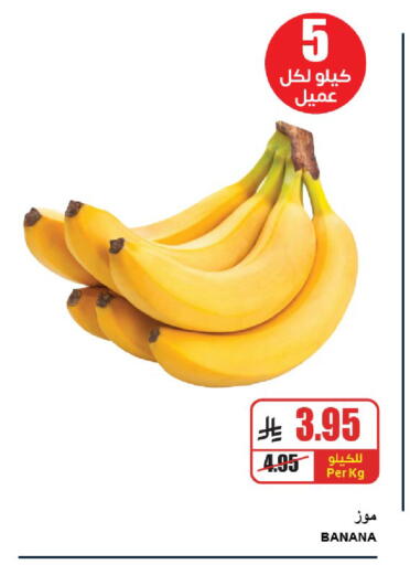موز available at A ماركت in مملكة العربية السعودية, السعودية, سعودية - الرياض
