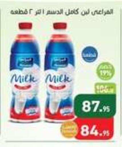 ALMARAI Laban available at Othaim Market   in Egypt - Cairo