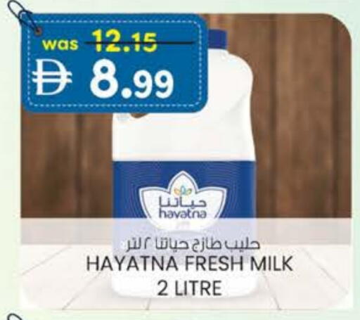 حياتنا حليب طازج available at صفا هايبر in الإمارات العربية المتحدة , الامارات - ٱلْعَيْن‎