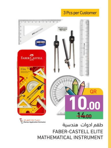 available at أسواق رامز in قطر - الدوحة