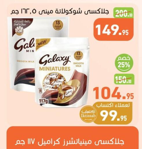 GALAXY available at Othaim Market   in Egypt - Cairo