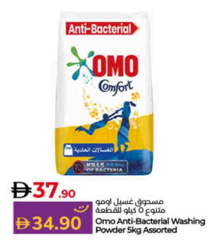 OMO Detergent available at Lulu Hypermarket in UAE - Umm al Quwain