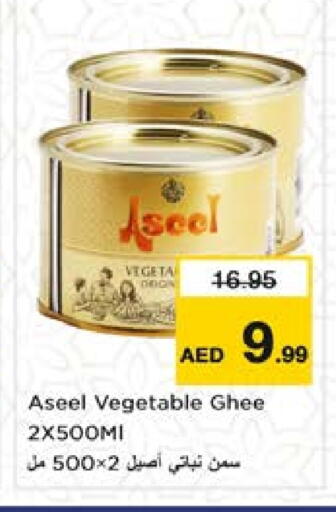 رافائيل سمن نباتي available at نستو هايبرماركت in الإمارات العربية المتحدة , الامارات - الشارقة / عجمان