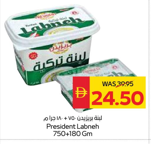 بريزيدنت لبنة available at سبار هايبرماركت in الإمارات العربية المتحدة , الامارات - أبو ظبي