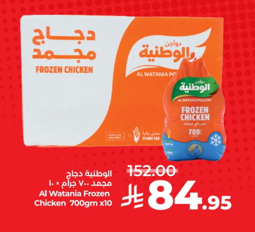 AL WATANIA Frozen Whole Chicken available at LULU Hypermarket in KSA, Saudi Arabia, Saudi - Al-Kharj
