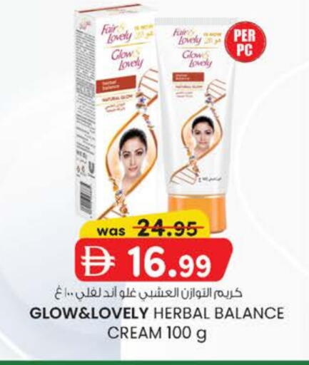 FAIR & LOVELY Face Cream available at K M Trading  in UAE - Abu Dhabi