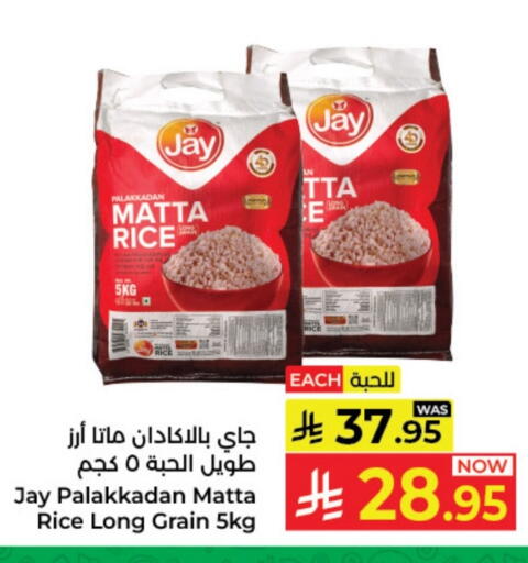 أرز ماتا available at كبايان هايبرماركت in مملكة العربية السعودية, السعودية, سعودية - ينبع