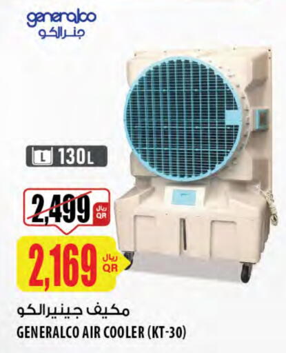 مبرد الهواء available at شركة الميرة للمواد الاستهلاكية in قطر - الشمال