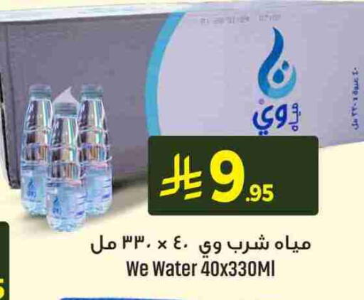 available at We One Shopping Center in KSA, Saudi Arabia, Saudi - Qatif
